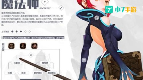 龙之谷法师转职