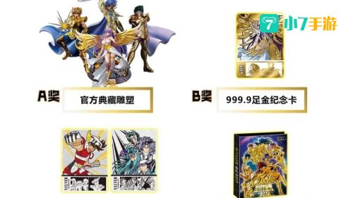 圣斗士星矢礼包