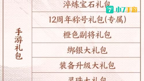 御龙在天新区礼包
