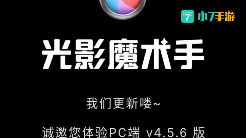 光影魔术手下载
