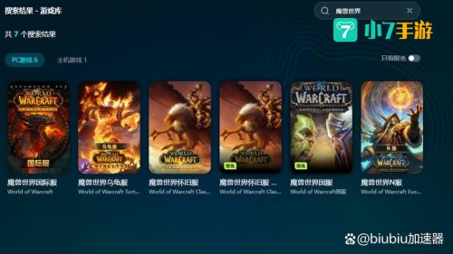 魔兽世界加速