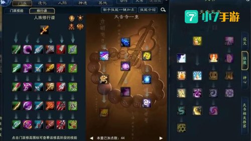 梦幻诛仙天音怎么加点