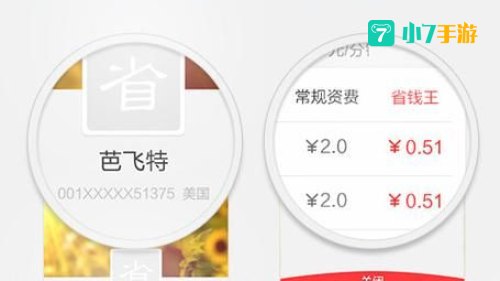 省钱王免费电话