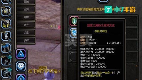 龙之谷附魔