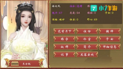 皇帝成长计划后宫版