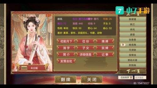 皇帝成长计划后宫版