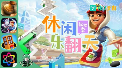 休闲娱乐网络游戏