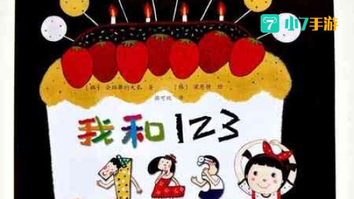 好玩123