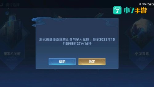 王者荣耀实名制