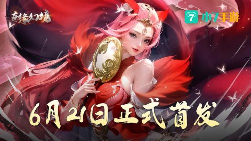 奇缘幻境