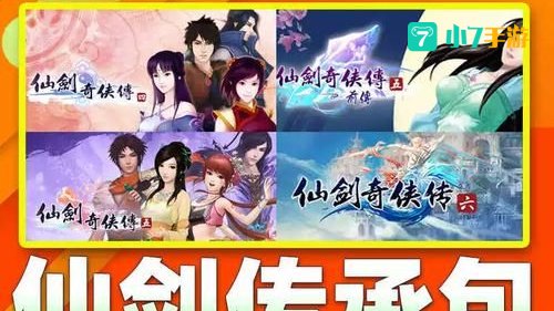 仙剑奇侠传4激活码