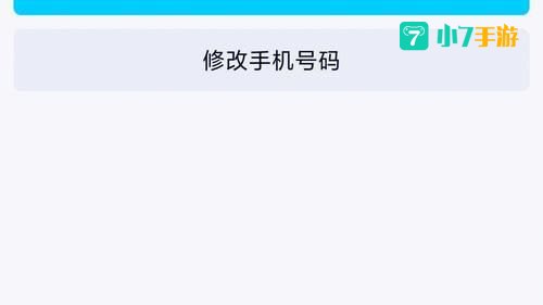 更换密保手机
