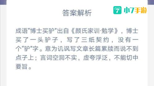 博士买驴讽刺的是