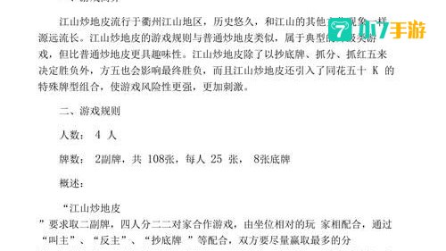 炒地皮规则