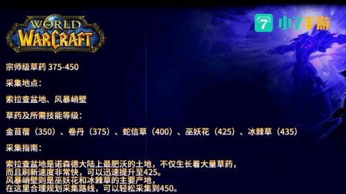 魔兽世界草药学
