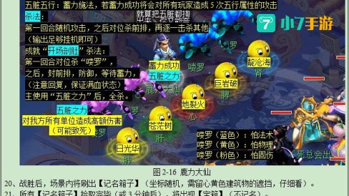 梦幻西游车迟斗法副本攻略