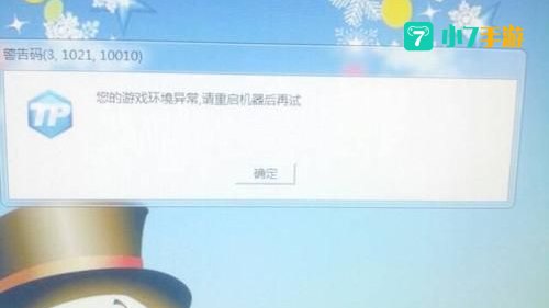 英雄联盟ts警告码