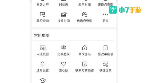 12306手机核验是怎么弄