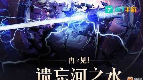 遗忘河之水
