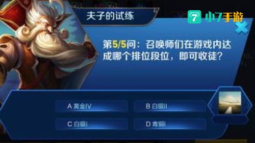 夫子的试炼答案