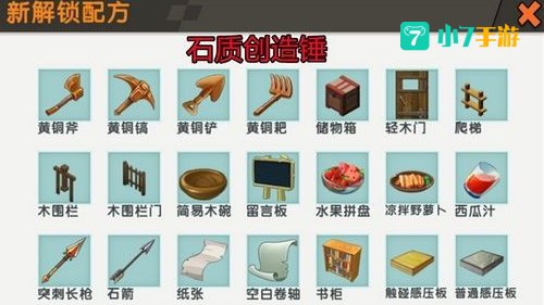 迷你世界创造锤怎么用