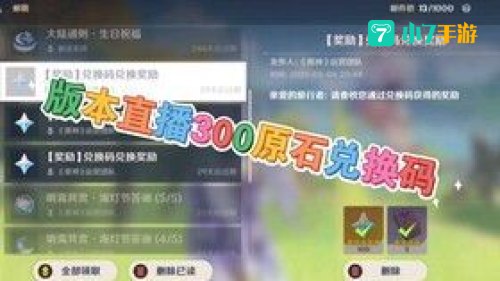 原神1.4兑换码