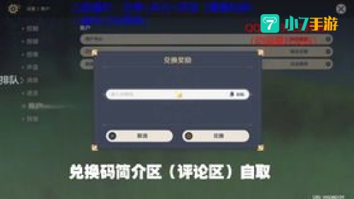 原神1.4兑换码