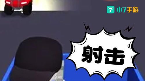 打枪的小游戏