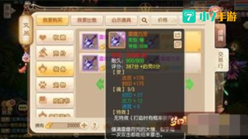 梦幻装备