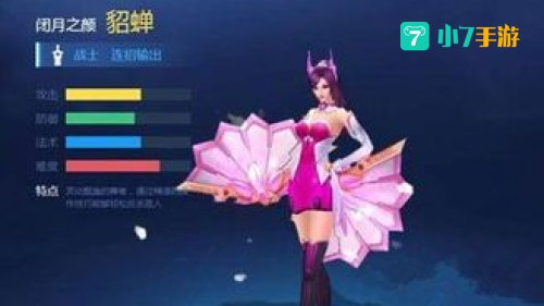 闭月之颜 貂蝉