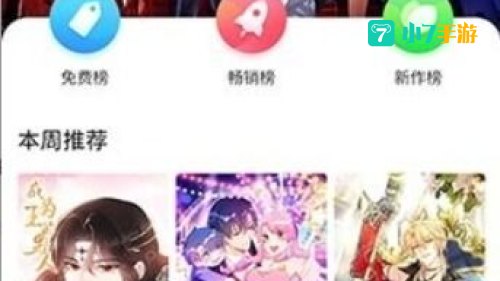 免费观看漫画软件无广告