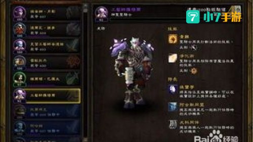 wow随从