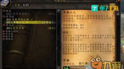 卑鄙小人 任务