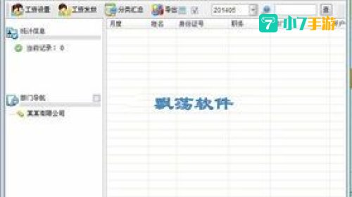 人事管理软件下载