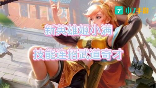 姬小满连招顺序
