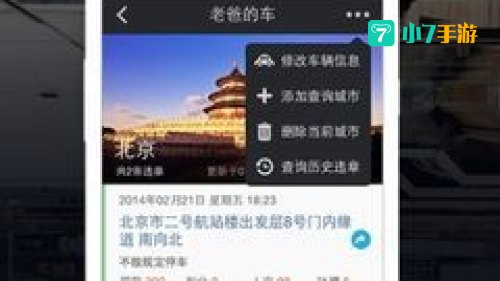 车轮查违章