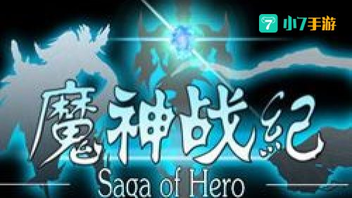 魔神战记开服表