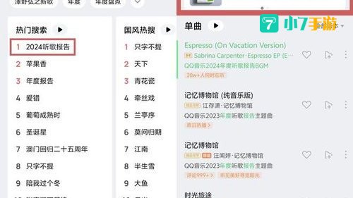 qq音乐年度报告