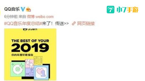 qq音乐年度报告
