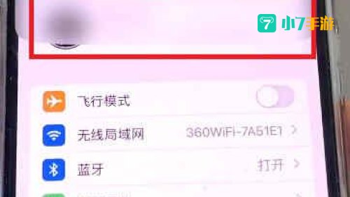 苹果家庭邀请怎么关闭垃圾邀请