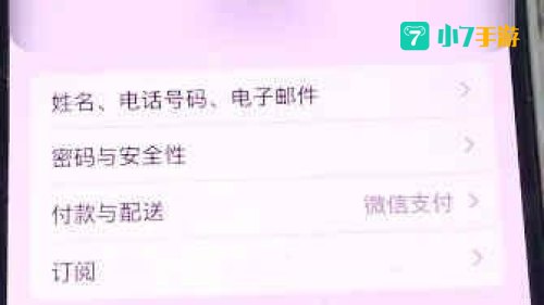 苹果家庭邀请怎么关闭垃圾邀请