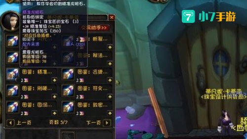 魔兽世界珠宝加工