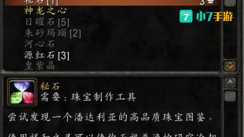 魔兽世界珠宝加工