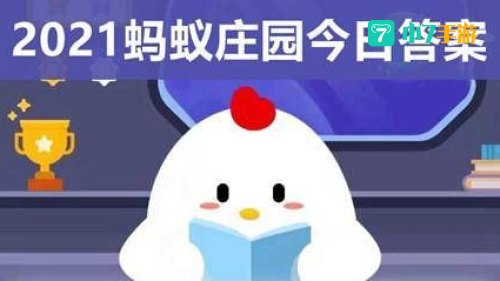 欲穷千里目蚂蚁庄园