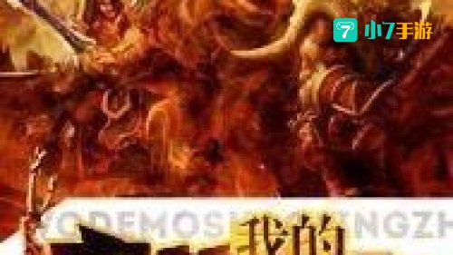 魔兽领主txt