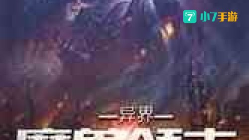 魔兽领主txt