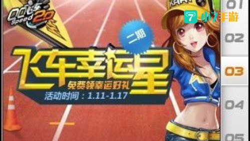 qq飞车2.0