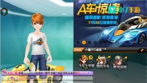 qq飞车2.0