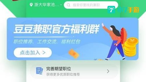 豆豆兼职
