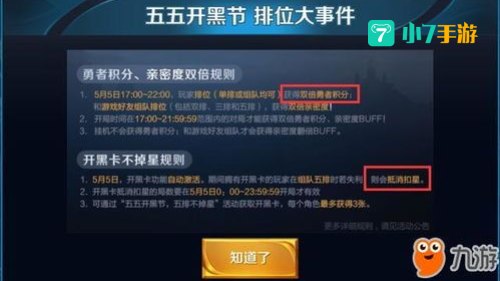 五五开黑节不掉星规则